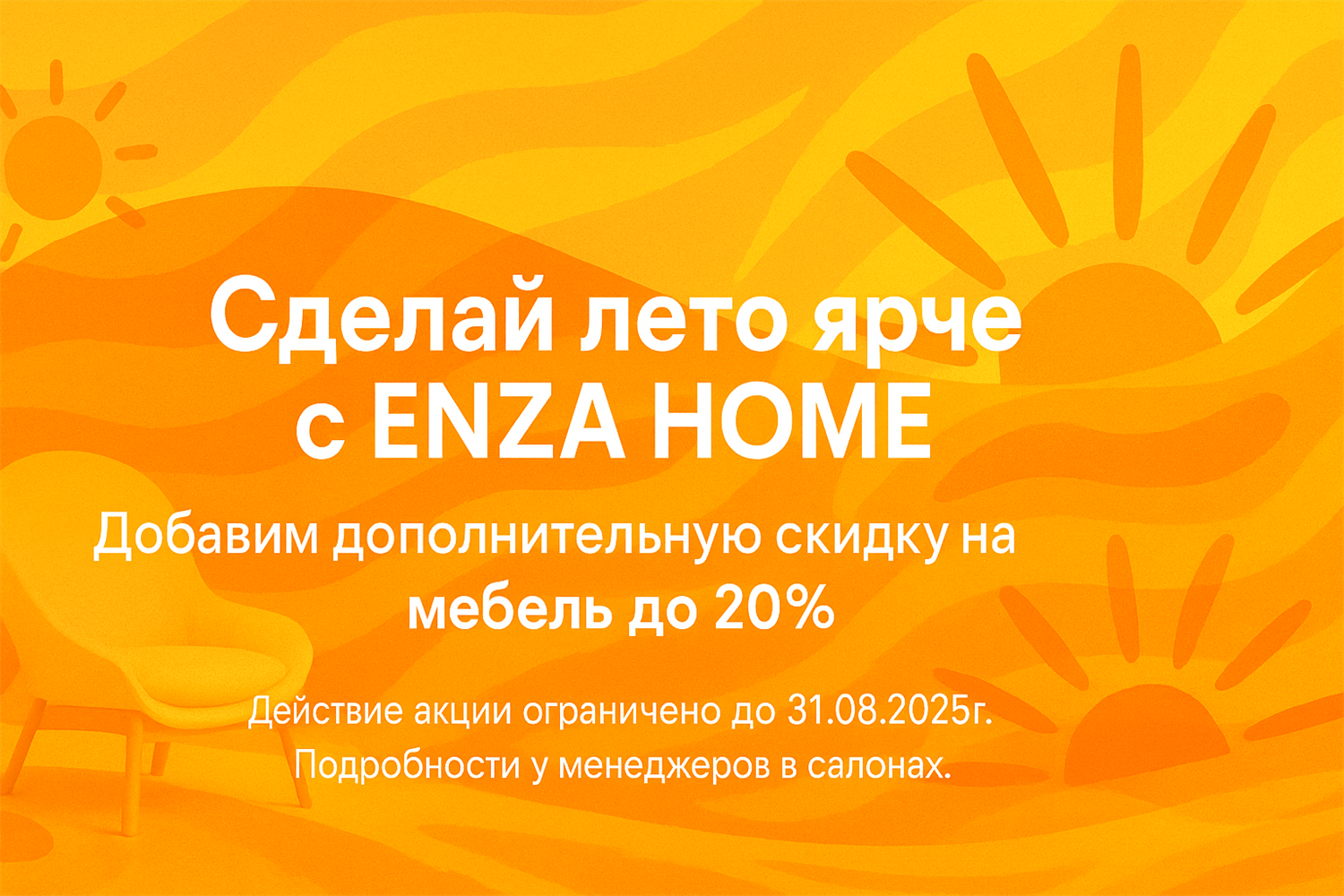 enza-home-skidka-tvoi-dom